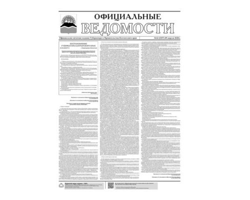 №62 (5297) от 09.04.2020