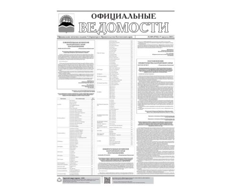 №109 (5702) от 17.08.2021