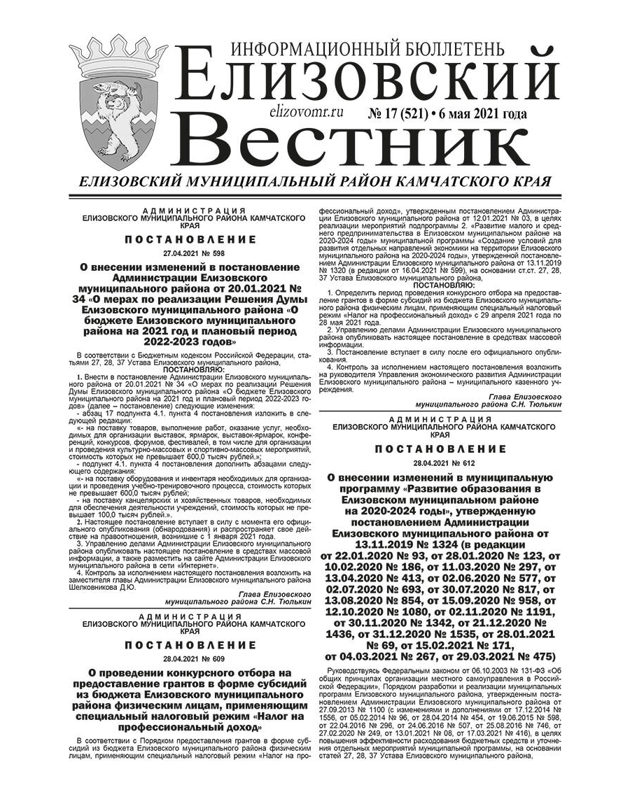№17 (521) от 06.05.2021