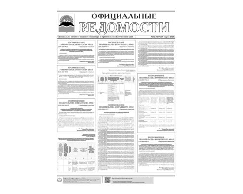 №42 (5277) от 19.03.2020