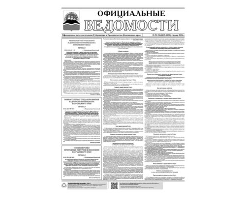 №91-94 (6635-6638) от 04.06.2024