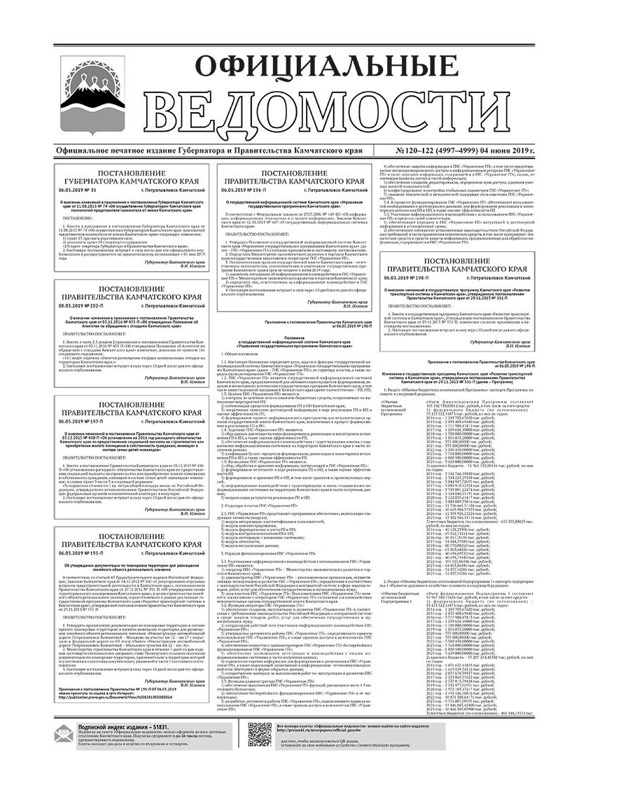 ОВ №120–122 (4997–4999) от 04.06.2019
