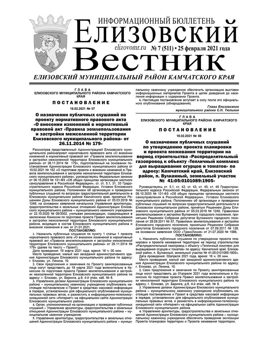 №7 (511) от 25.02.2021