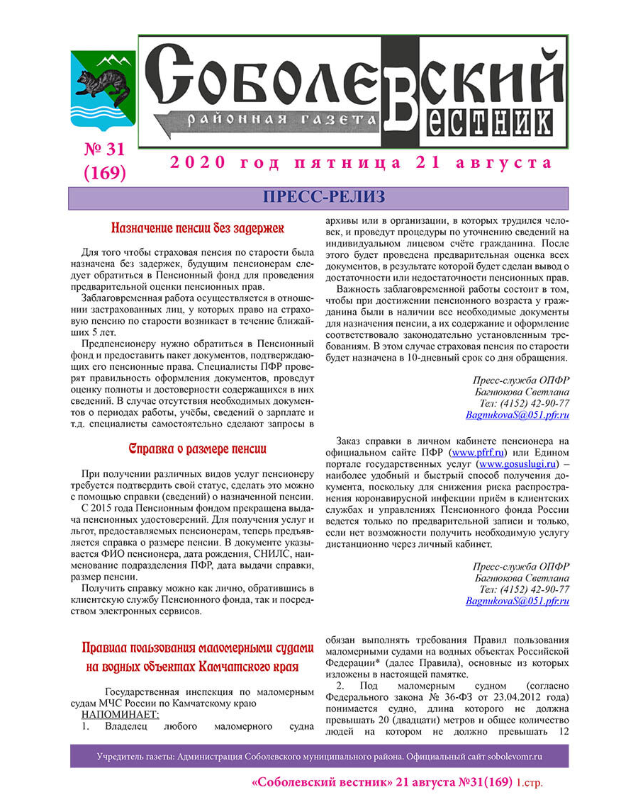 №31 (169) от 21.08.2020