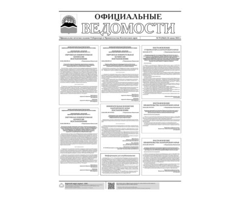 №70 (5663) от 24.06.2021