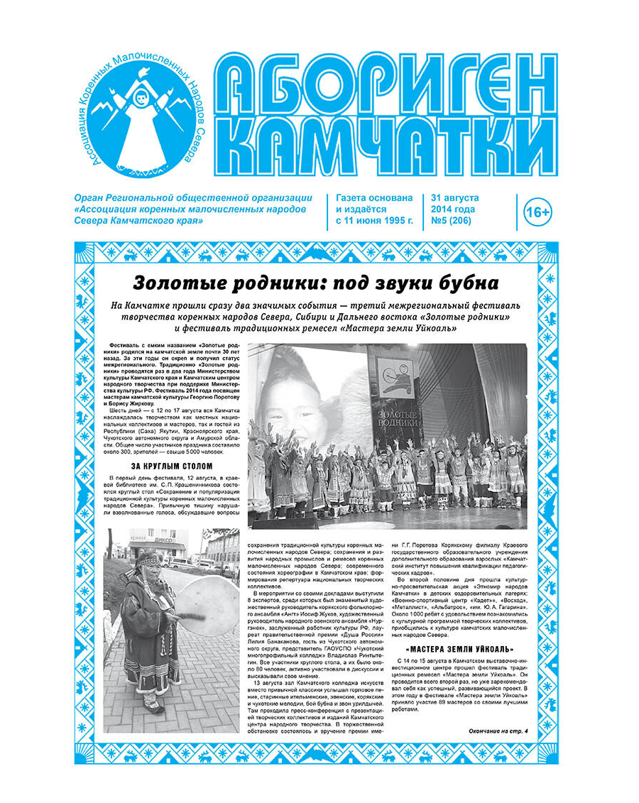 №5 (206) от 31.08.2014