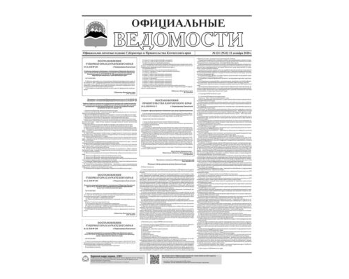 №221 (5532) от 22.12.2020