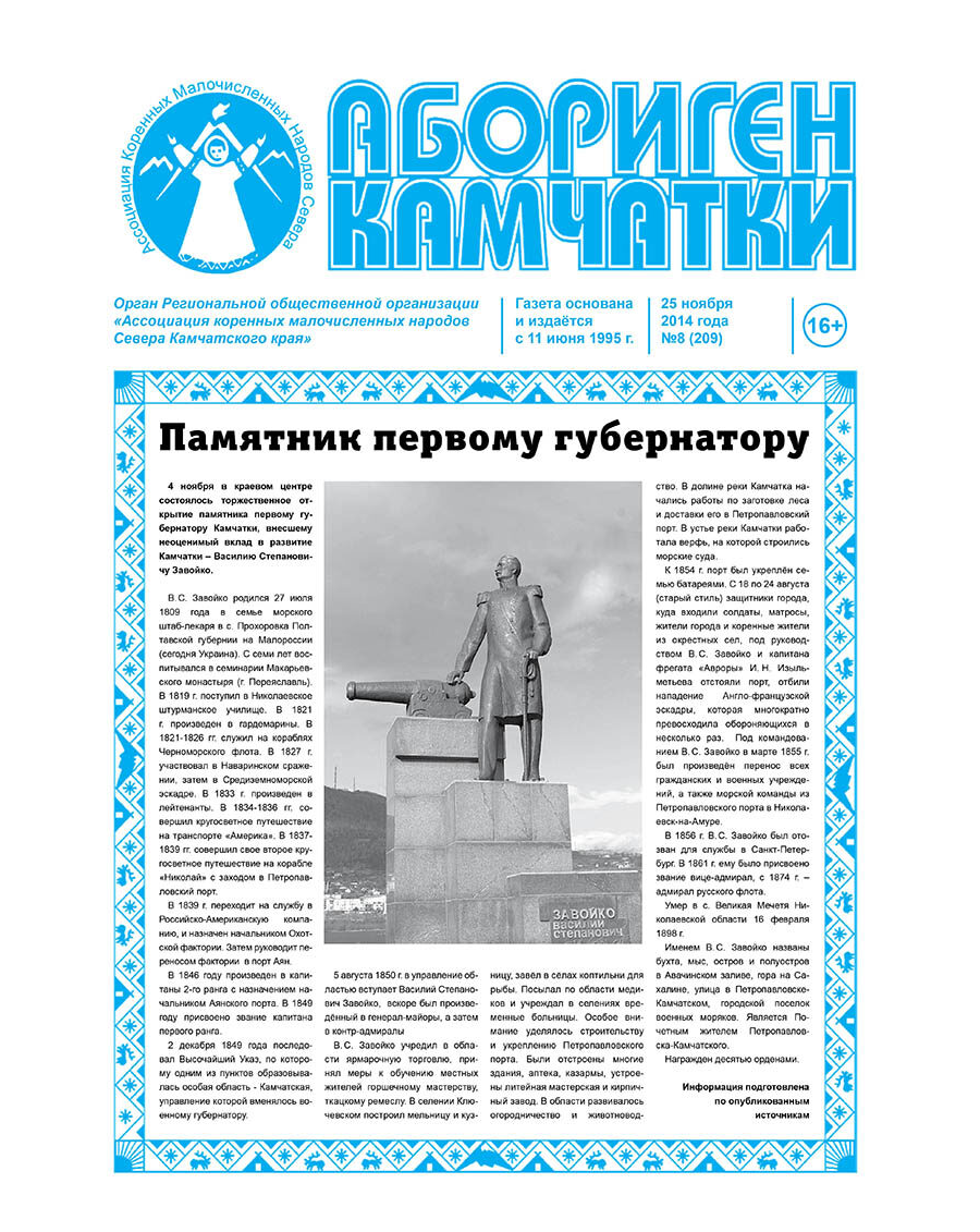 №8 (209) от 25.11.2014