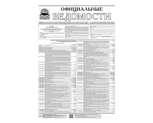Cпецвыпуск №4 (6681-6691) от 18.07.2024