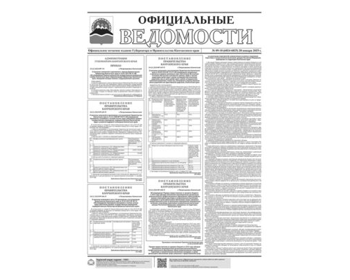 №9-10 (6824-6825) от 28.01.2025