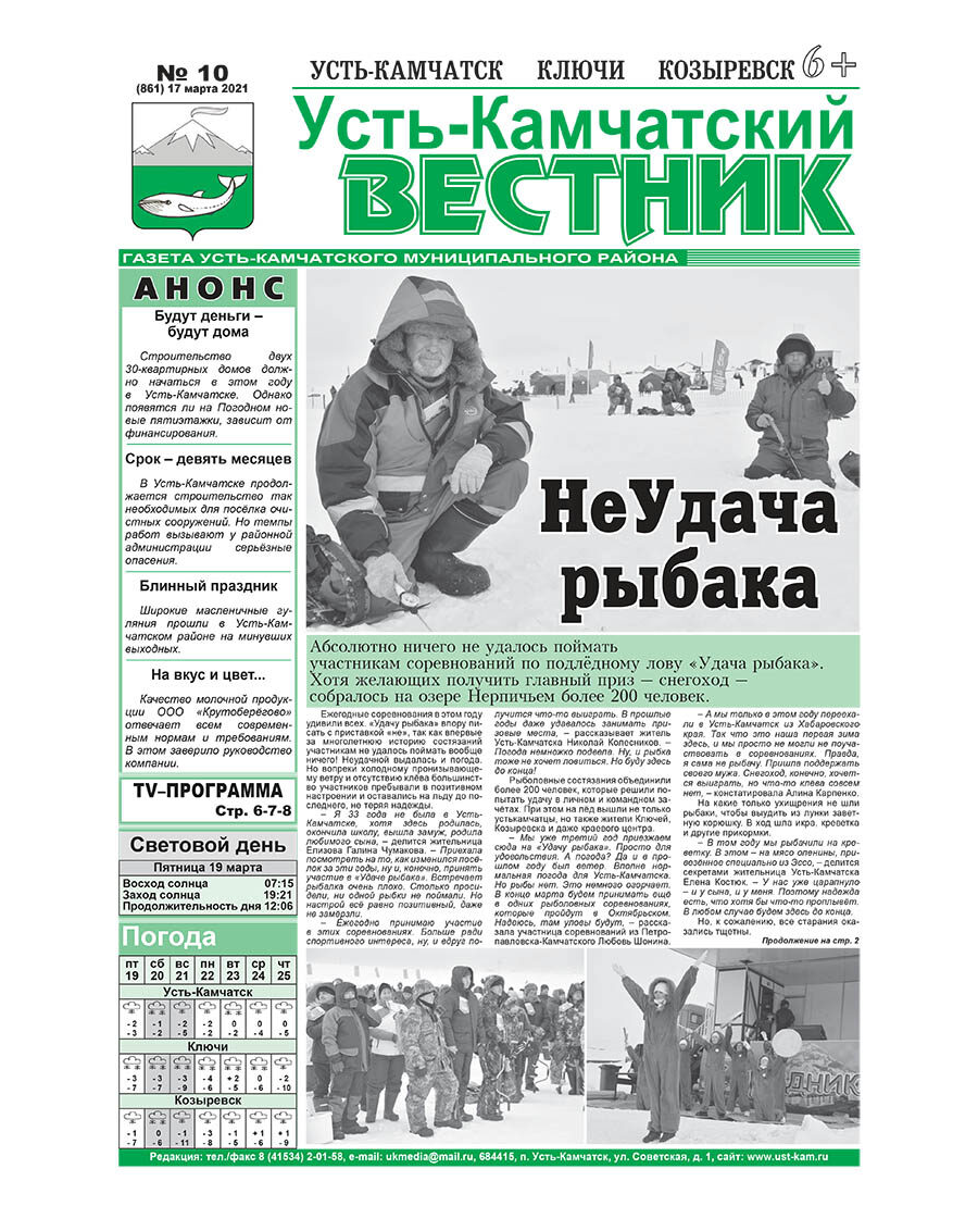 №10 (861) от 17.03.2021
