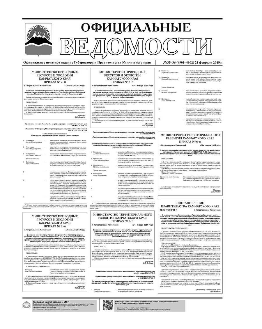 №35-36 (4901-4902) от 21.02.2019