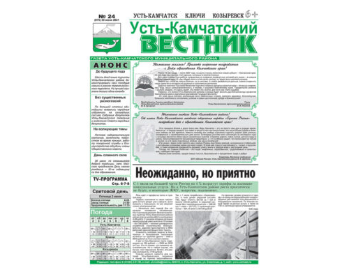 №24 (875) от 30.06.2021