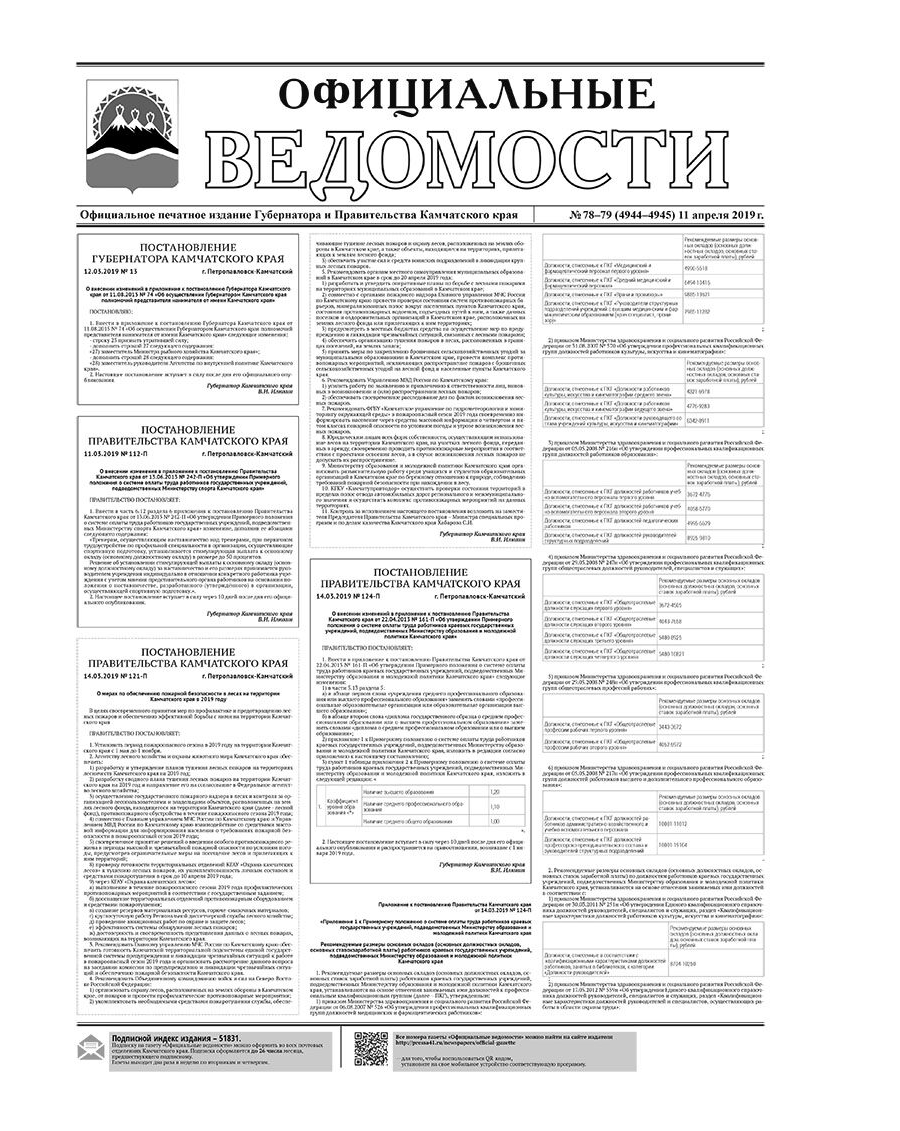ОВ №78-79 (4944-4945) от 11.04.2019
