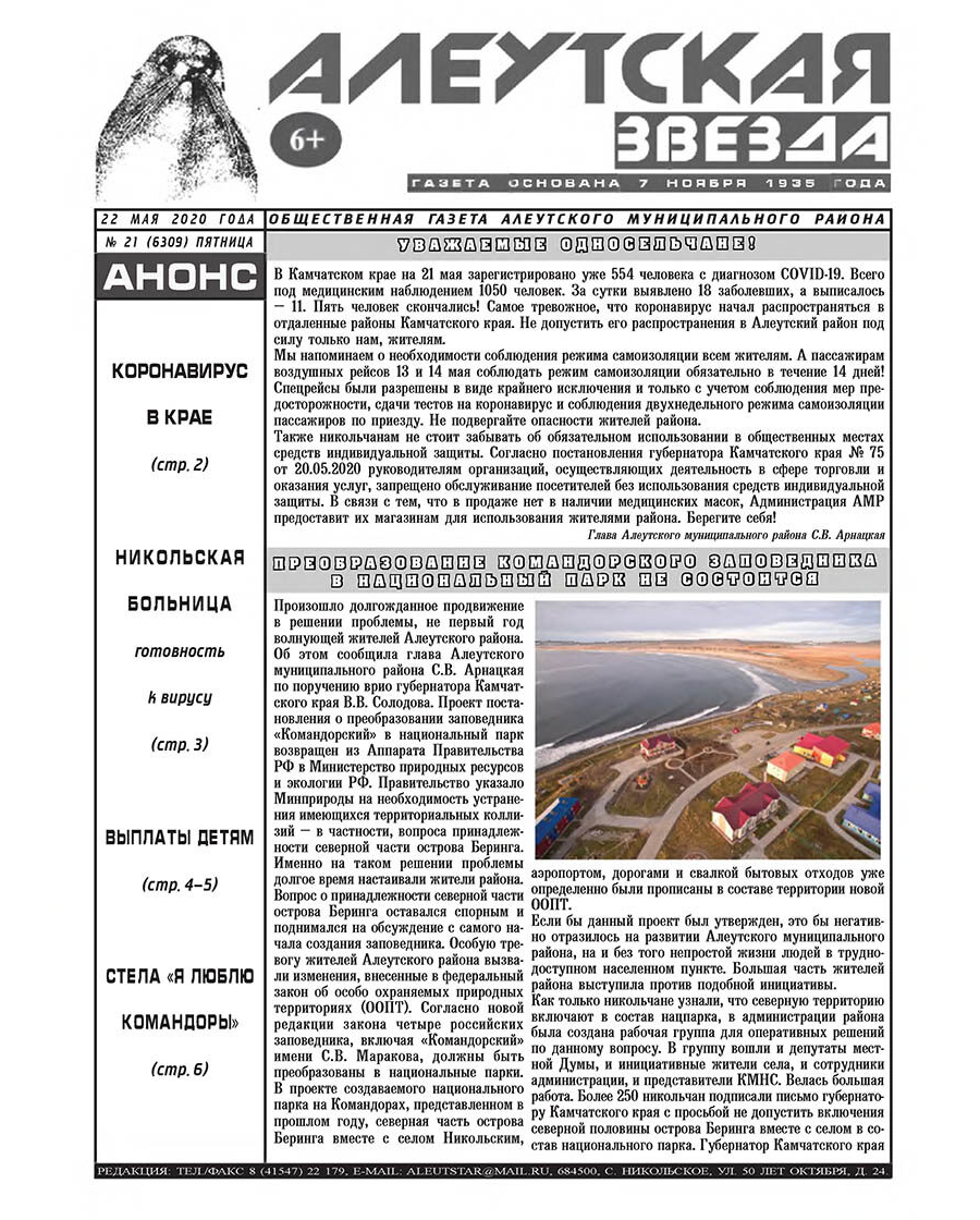 №21 (6309) от 22.05.2020