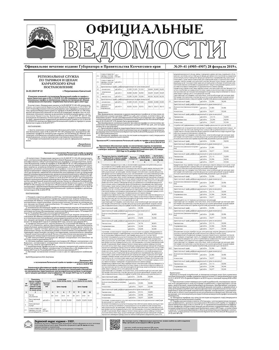 №39-41 (4905-4907) от 28.02.2019