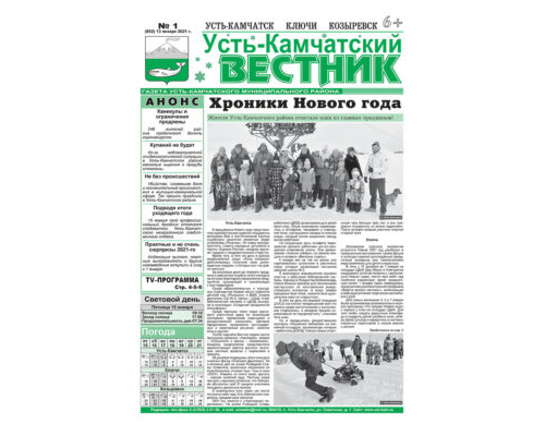 №1 (852) от 13.01.2021