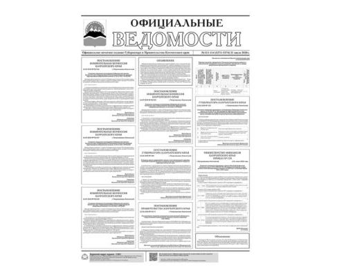 №113-114 (5373-5374) от 21.07.2020