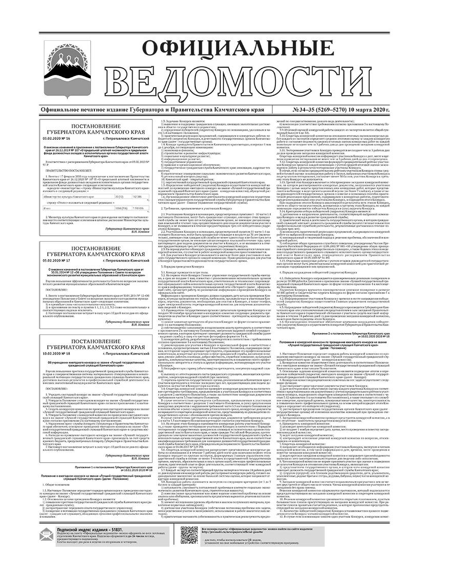 №34-35 (5269-5270) от 10.03.2020