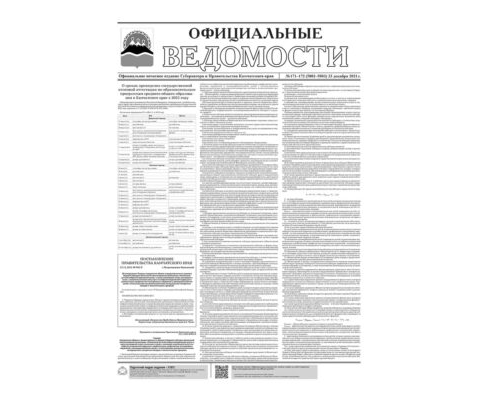№171-172 (5802-5803) от 23.12.2021