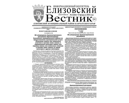 №6 (663) от 15.02.2024