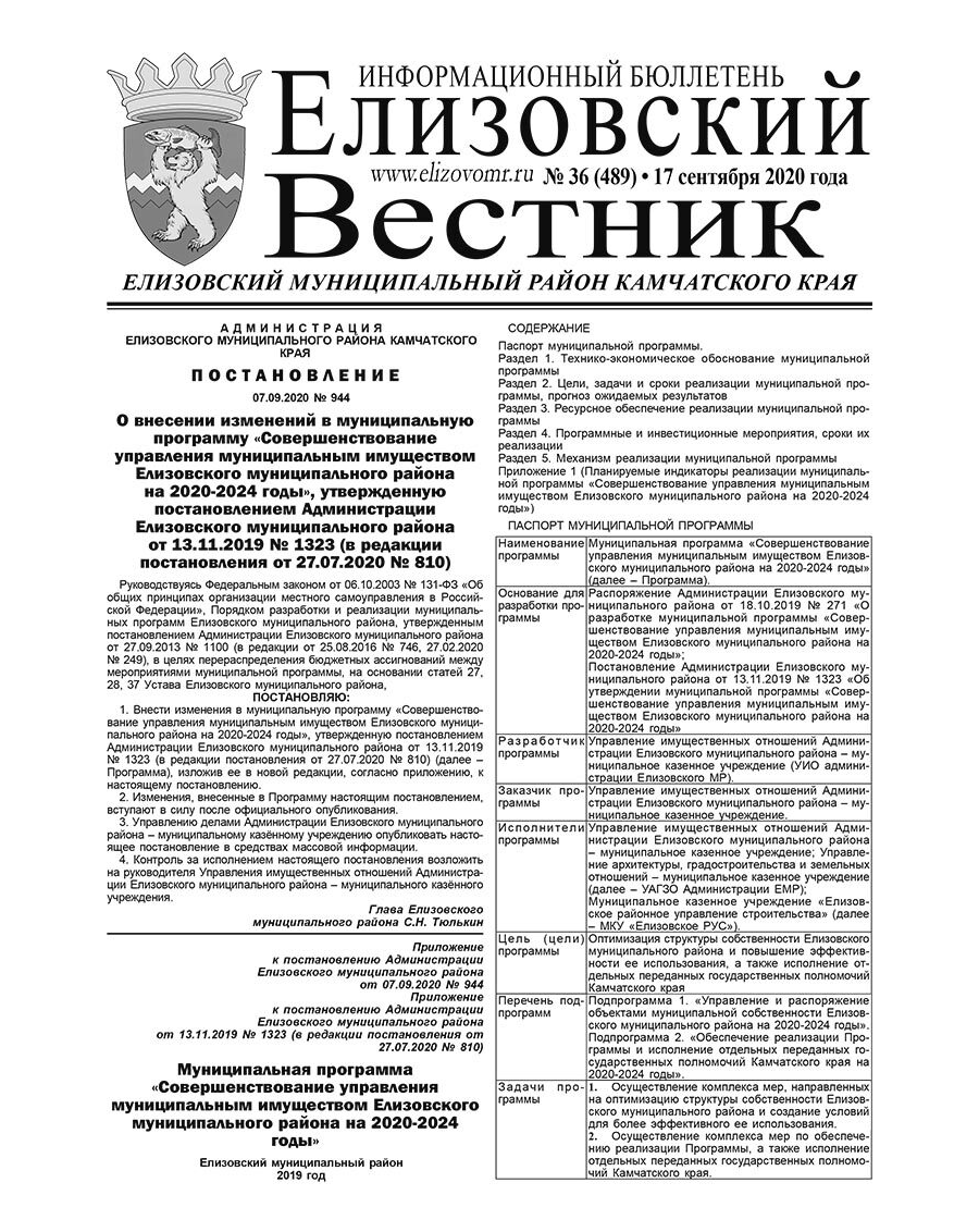 №36 (489) от 17.09.2020