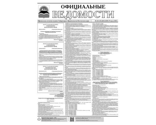 №131-132 (6014-6015) от 19.07.2022