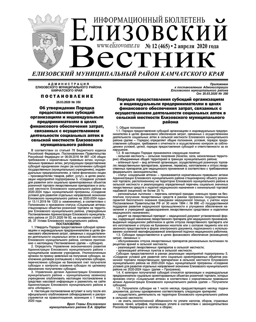 №12 (465) от 02.04.2020