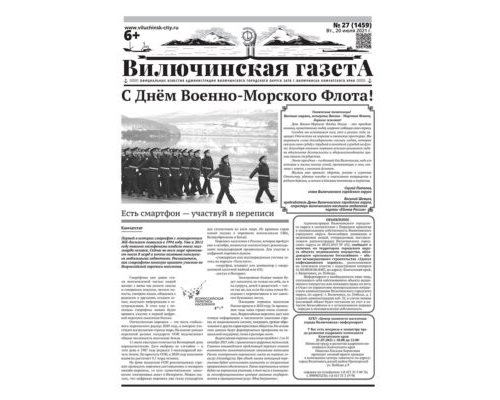№27 (1459) от 20.07.2021