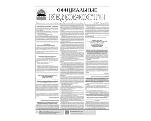 №5 (5557) от 19.01.2021