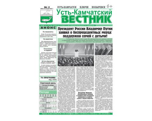 №2 (804) от 22.01.2020