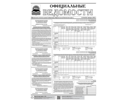№29 (6234) от 07.02.2023