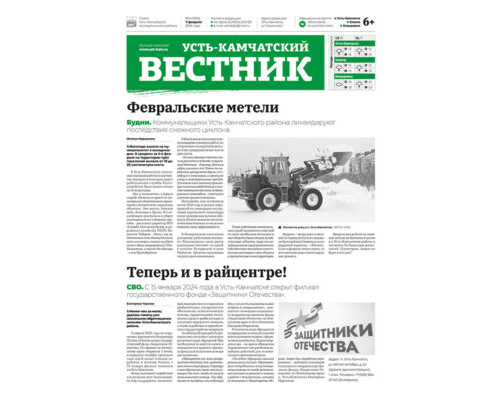 №4 (1005) от 07.02.2024