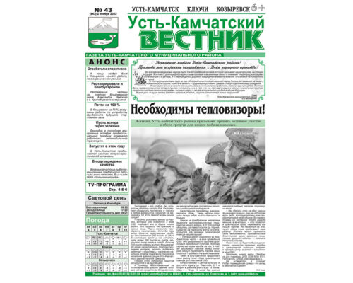 №43 (943) от 02.11.2022