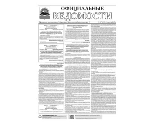 №107 (6995) от 21.08.2025