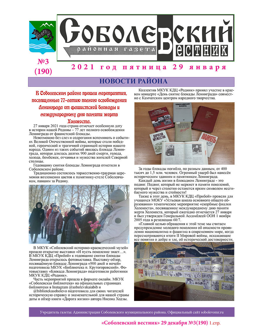 №3 (190) от 29.01.2021