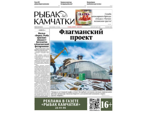 №4 (5866) от 24.02.2021
