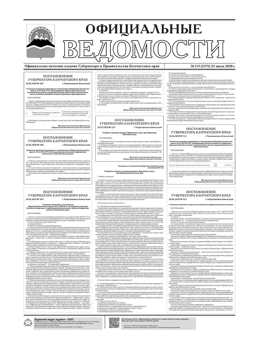 №115 (5375) от 23.07.2020