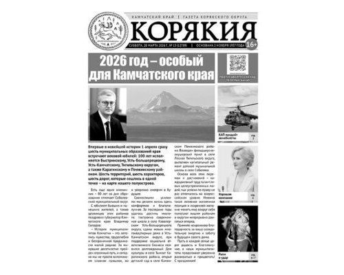 №13 (12789) от 28.03.2026