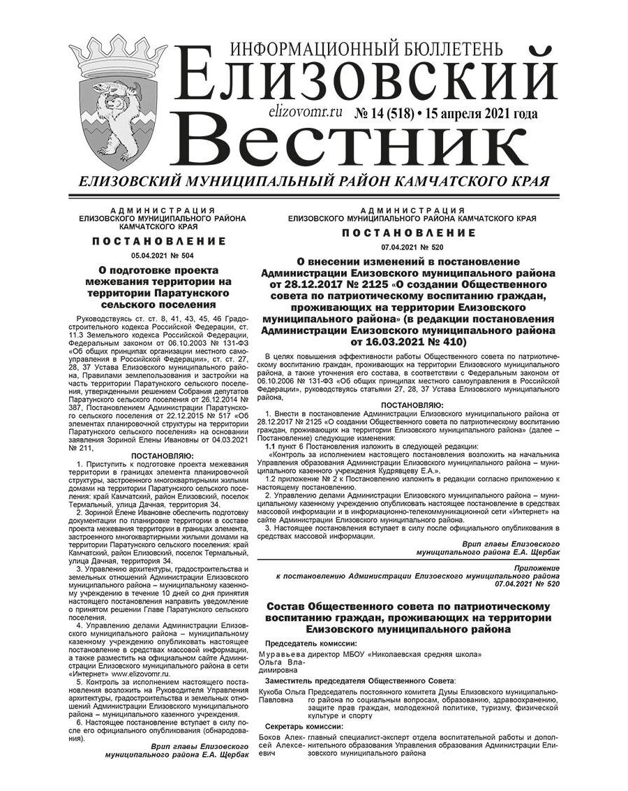 №14 (518) от 15.04.2021