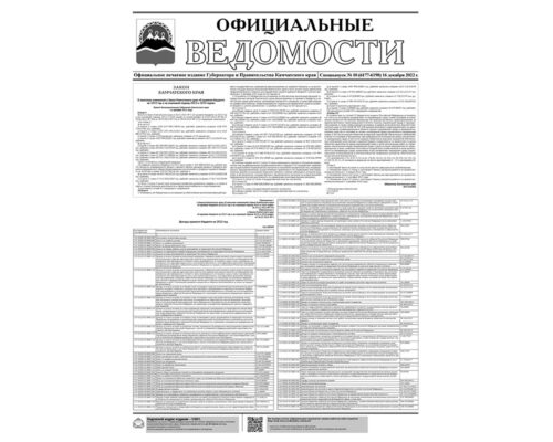 Спецвыпуск №10 (6177-6190) от 16.12.2022