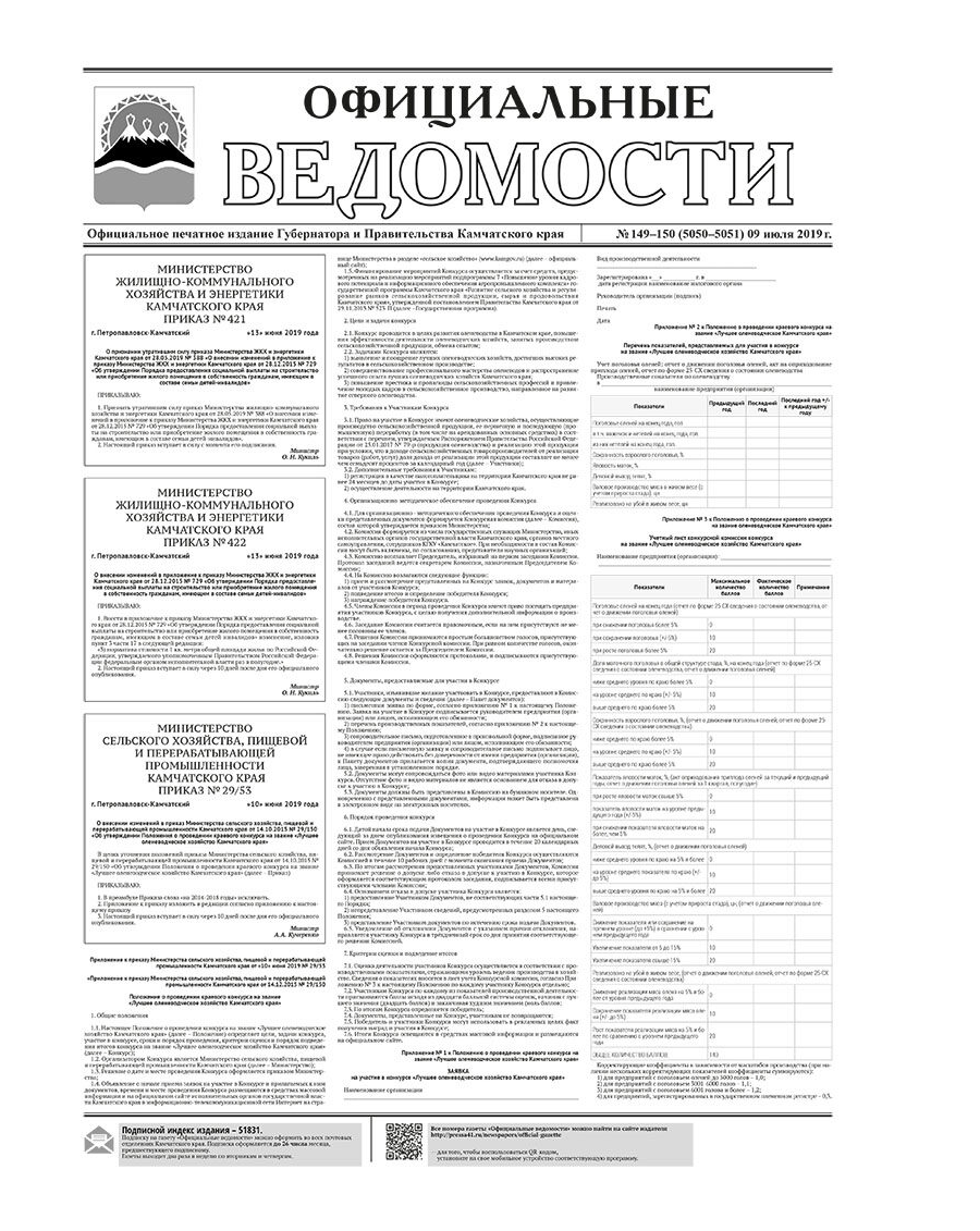 ОВ №149-150 (5050-5051) от 09.07.2019