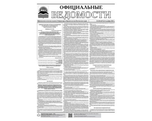 №230 (6174) от 13.12.2022