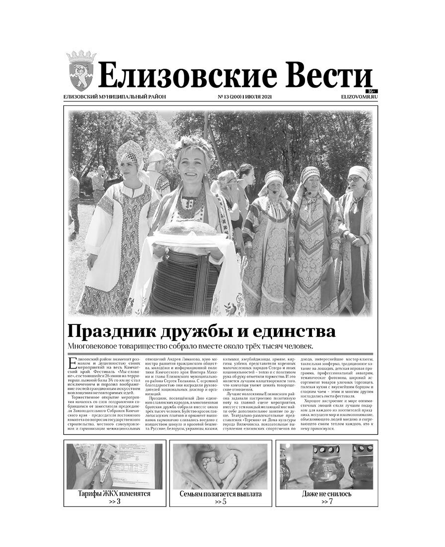 №13 (200) от 01.07.2021