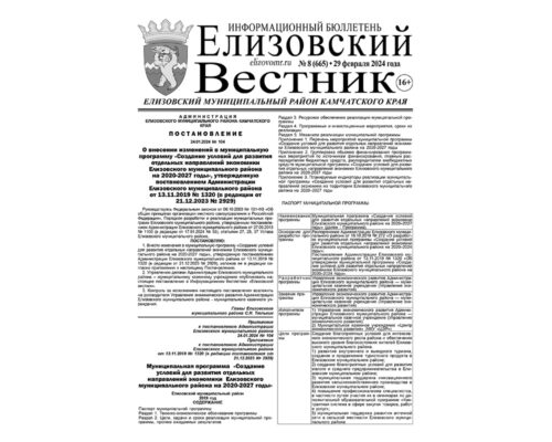 №8 (665) от 29.02.2024