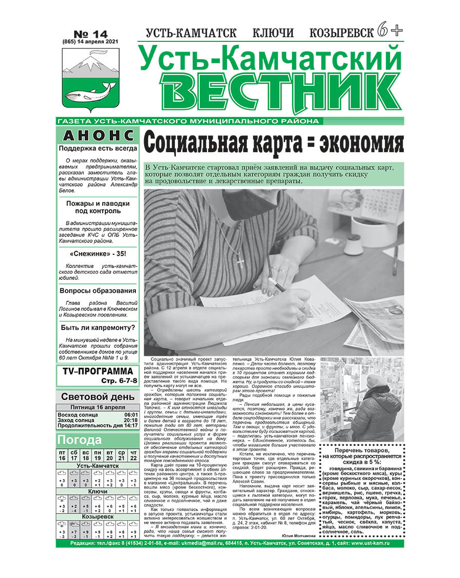 №14 (865) от 14.04.2021