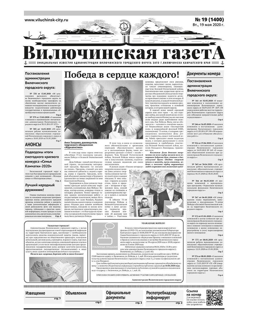 №19 (1400) от 19.05.2020