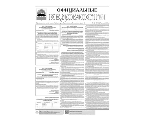 №129 (5400) от 27.08.2020