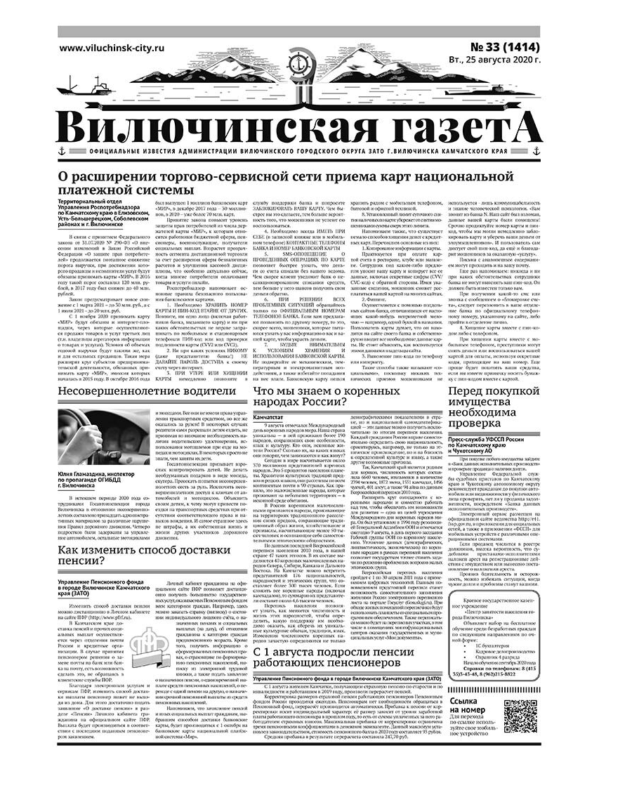 №33 (1414) от 25.08.2020