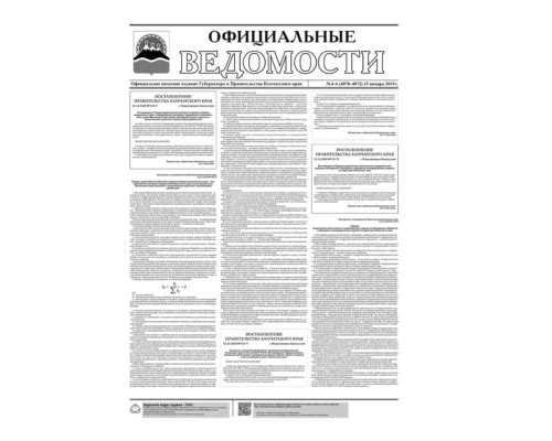 №4-6 (4870-4872) от 15.01.2019